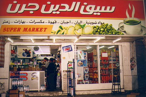 Enseigne jordanienne. Enseigne jordanienne.