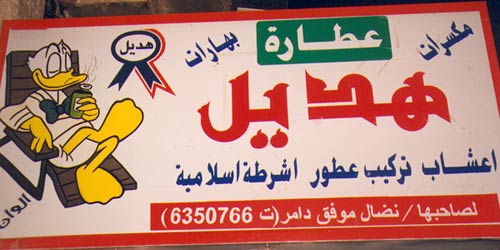 Enseigne jordanienne. Enseigne jordanienne.